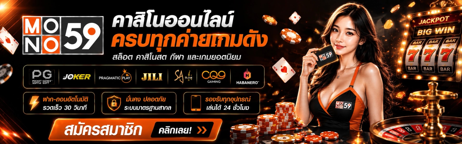 คาสิโนออนไลน์อันดับ 1 ของไทย